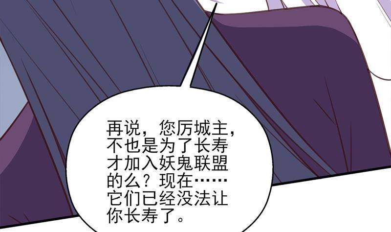 《一代诡妃》第363话 交易 第46页