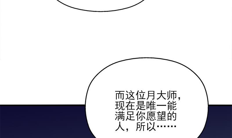 《一代诡妃》第363话 交易 第47页