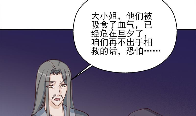《一代诡妃》第363话 交易 第7页