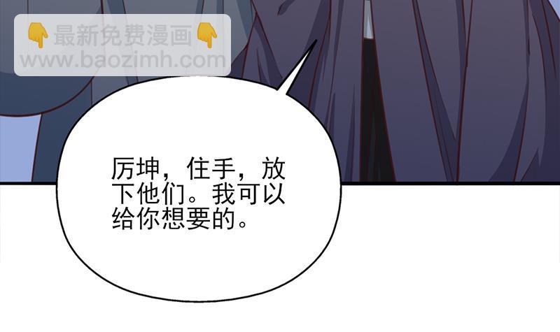 《一代诡妃》第363话 交易 第9页