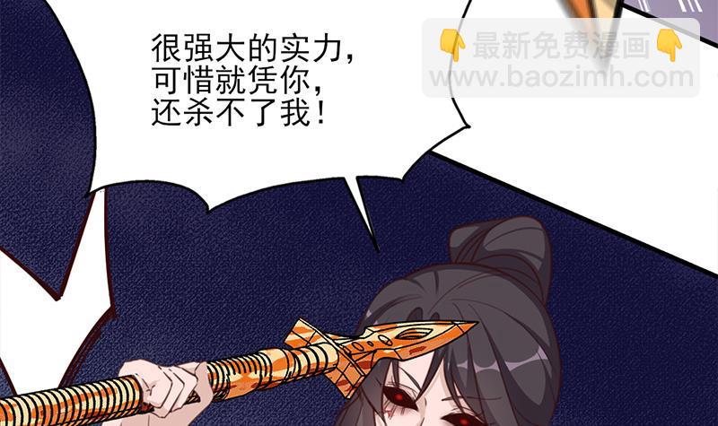 《一代诡妃》第366话 我有了，是你的 第18页