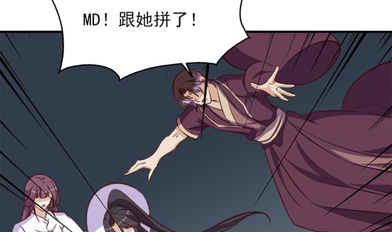 《一代诡妃》第366话 我有了，是你的 第32页