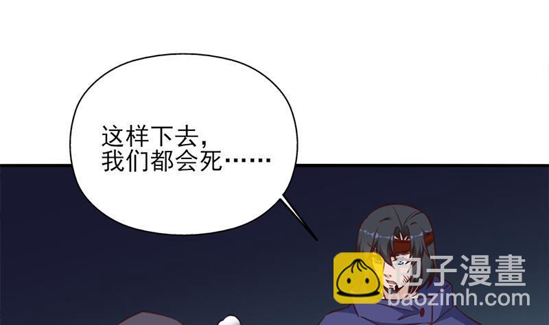 《一代诡妃》第366话 我有了，是你的 第40页
