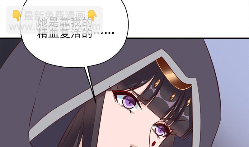 《一代诡妃》第366话 我有了，是你的 第43页
