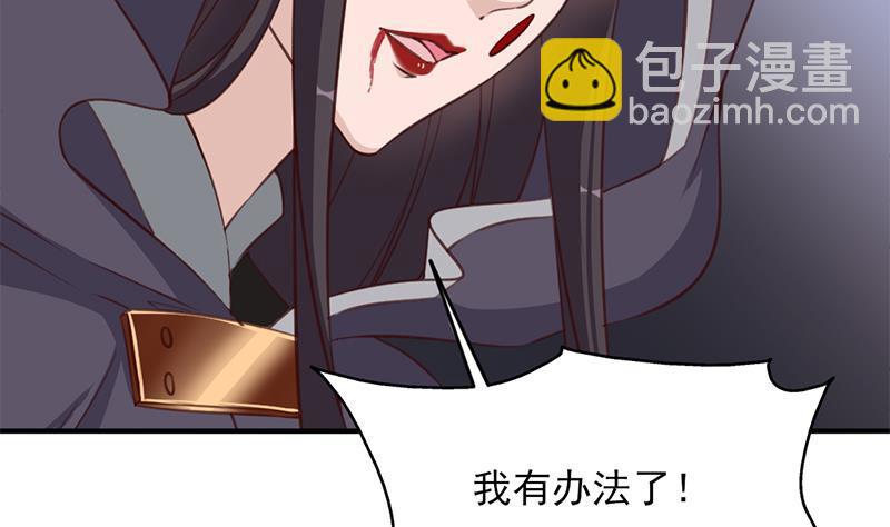 《一代诡妃》第366话 我有了，是你的 第44页