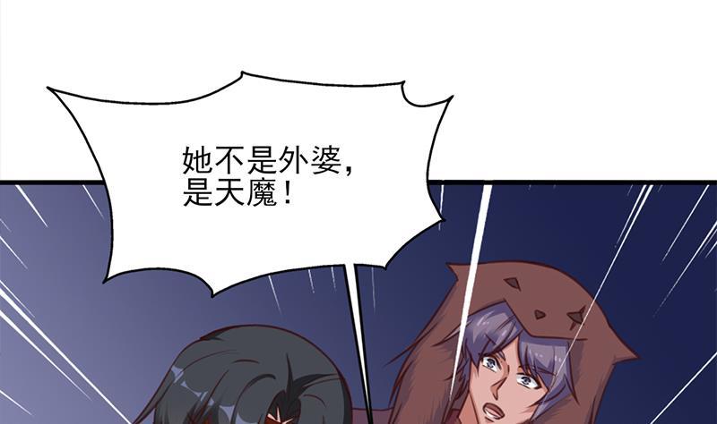 《一代诡妃》第366话 我有了，是你的 第4页