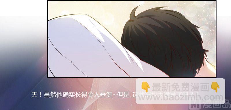 《首席的萌妻》第1话 今晚就选你了 第10页