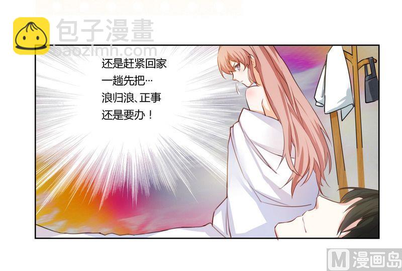 《首席的萌妻》第1话 今晚就选你了 第16页