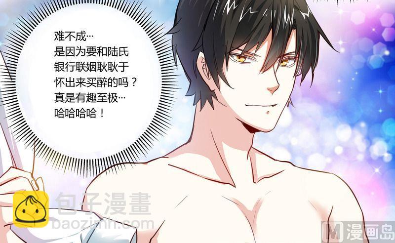 《首席的萌妻》第1话 今晚就选你了 第21页