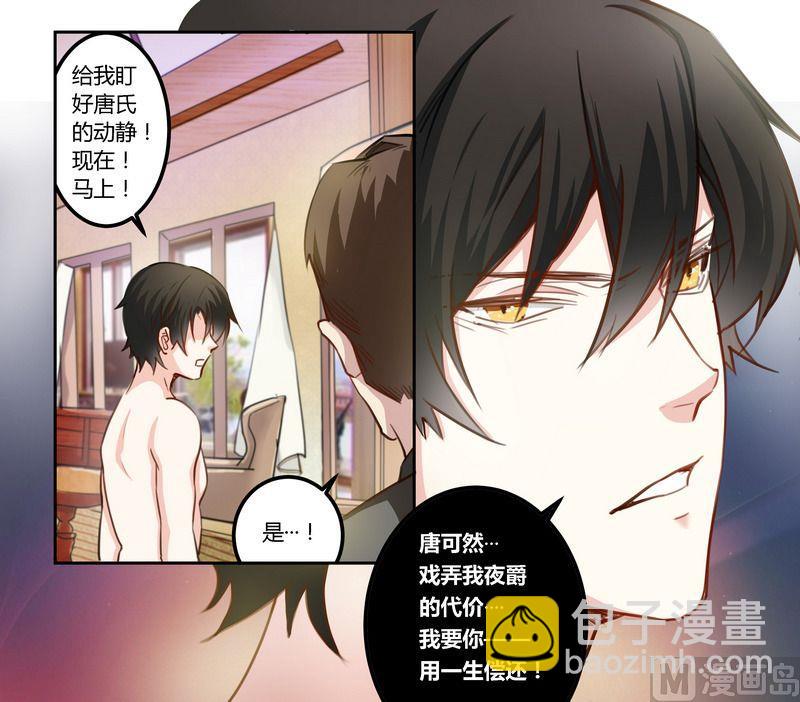 《首席的萌妻》第1话 今晚就选你了 第26页