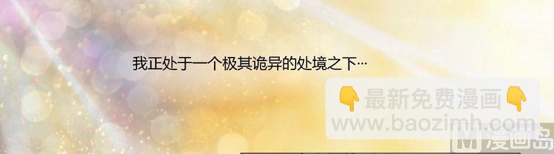 《首席的萌妻》第1话 今晚就选你了 第2页