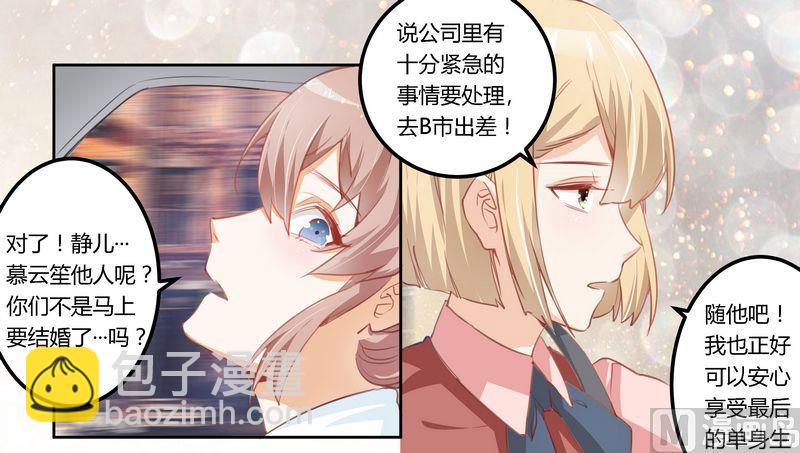 《首席的萌妻》第4话 小夜少出现 第14页