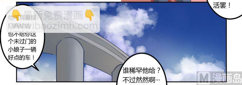 《首席的萌妻》第4话 小夜少出现 第15页