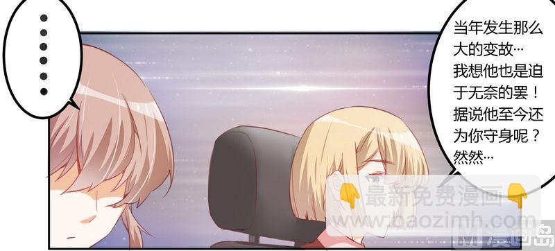 《首席的萌妻》第4话 小夜少出现 第17页