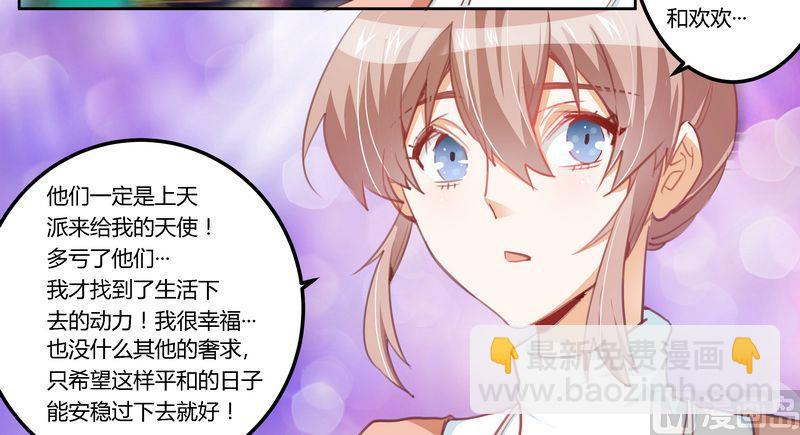 《首席的萌妻》第4话 小夜少出现 第19页
