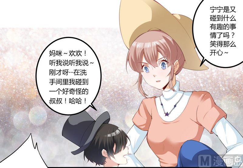 《首席的萌妻》第4话 小夜少出现 第1页