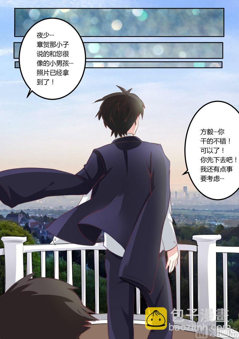 《首席的萌妻》第4话 小夜少出现 第23页