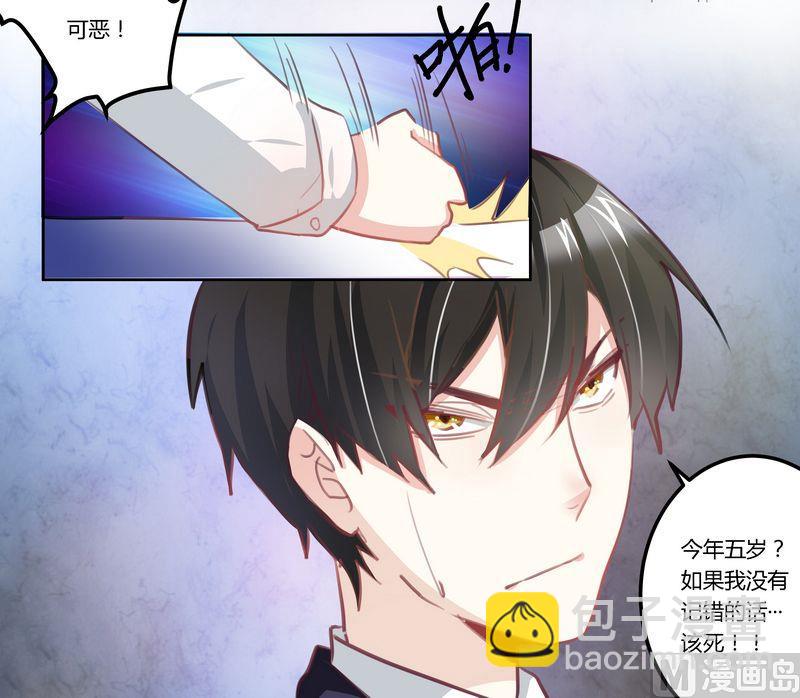 《首席的萌妻》第4话 小夜少出现 第25页