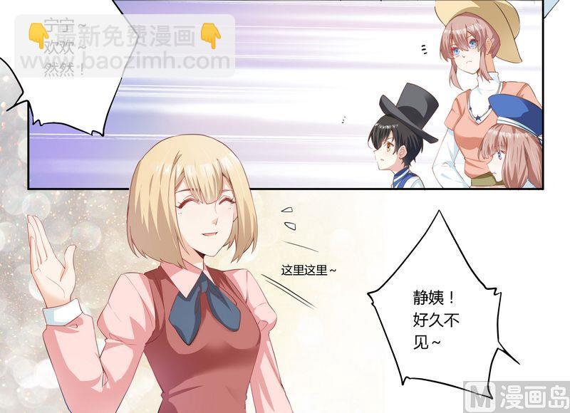 《首席的萌妻》第4话 小夜少出现 第2页