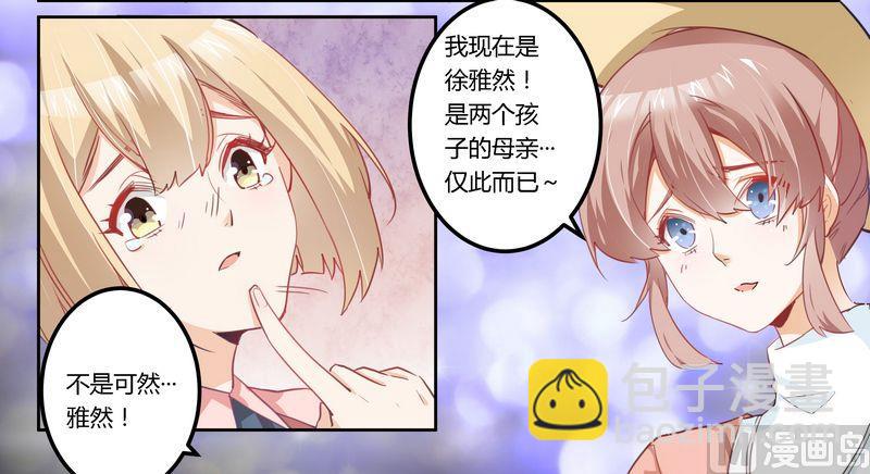 《首席的萌妻》第4话 小夜少出现 第5页