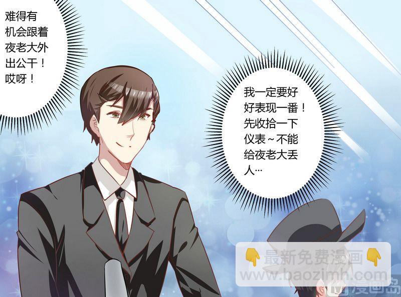 《首席的萌妻》第3话 私生子 第12页