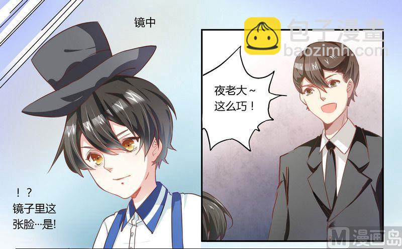《首席的萌妻》第3话 私生子 第13页