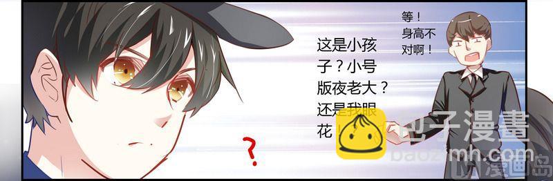 《首席的萌妻》第3话 私生子 第14页