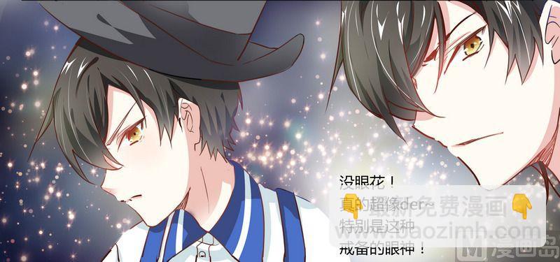 《首席的萌妻》第3话 私生子 第15页