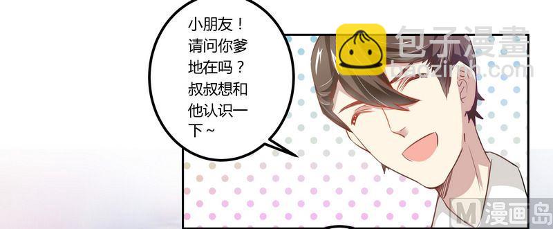 《首席的萌妻》第3话 私生子 第16页
