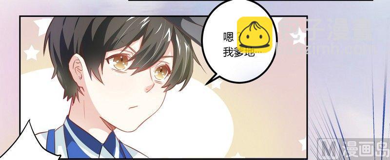 《首席的萌妻》第3话 私生子 第17页