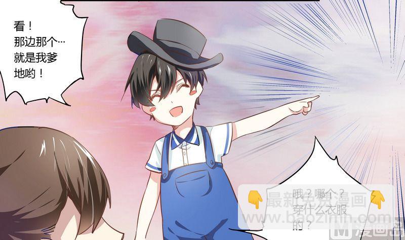 《首席的萌妻》第3话 私生子 第18页