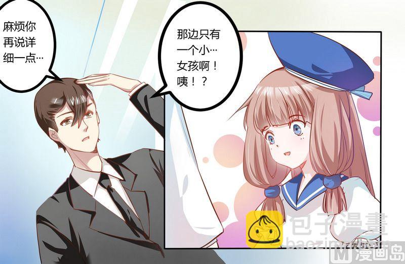 《首席的萌妻》第3话 私生子 第19页