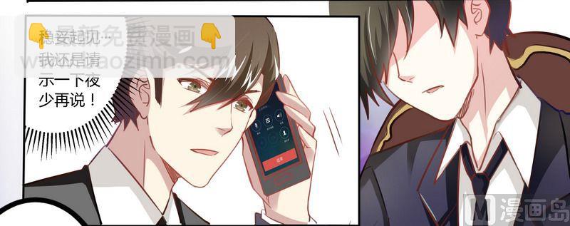 《首席的萌妻》第3话 私生子 第23页