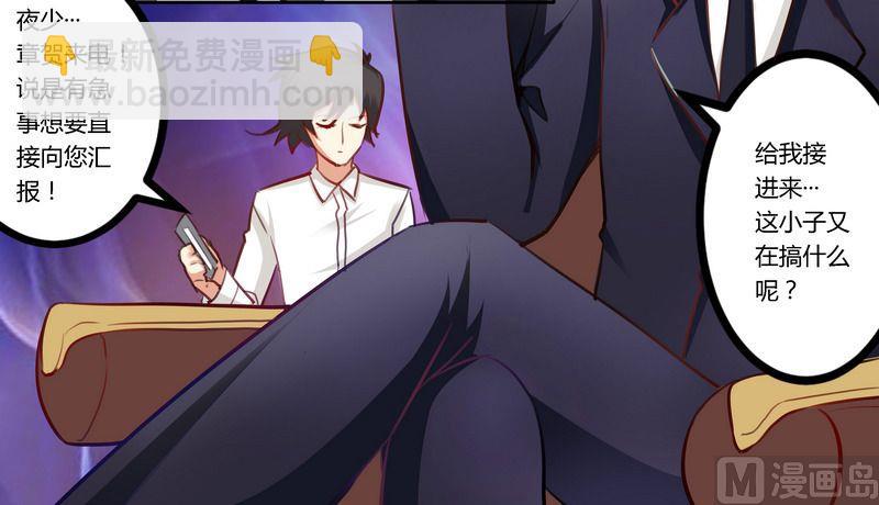 《首席的萌妻》第3话 私生子 第24页