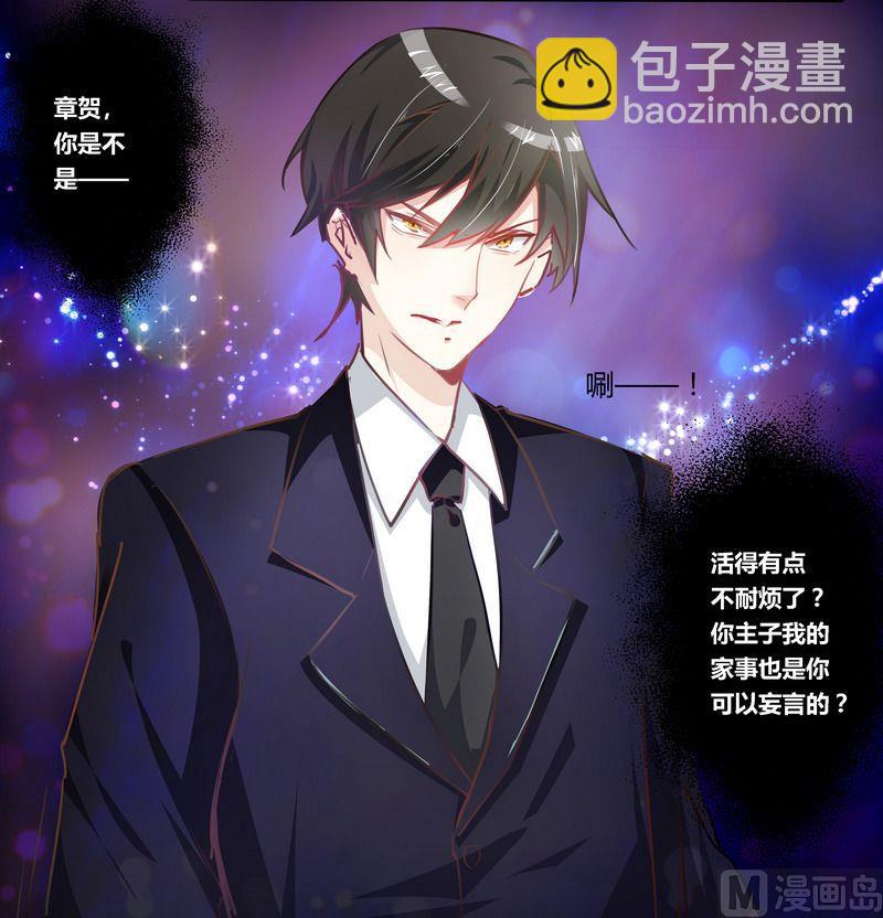 《首席的萌妻》第3话 私生子 第26页