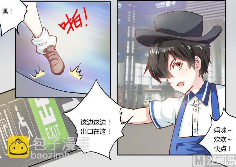 《首席的萌妻》第3话 私生子 第4页