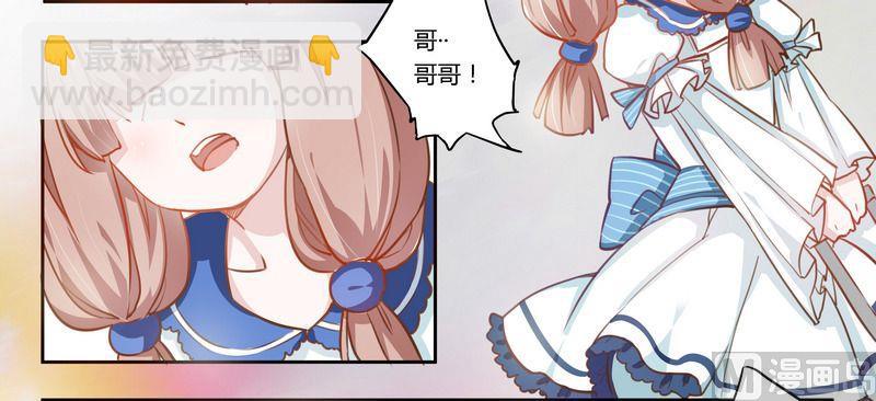 《首席的萌妻》第3话 私生子 第6页