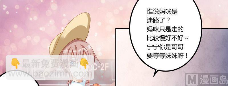 《首席的萌妻》第3话 私生子 第8页