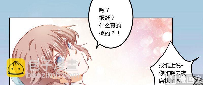 《首席的萌妻》第2话 韵事 第11页