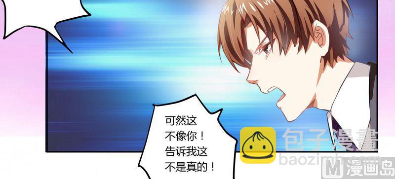 《首席的萌妻》第2话 韵事 第13页