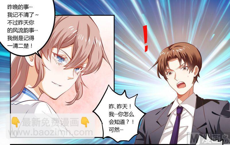 《首席的萌妻》第2话 韵事 第14页