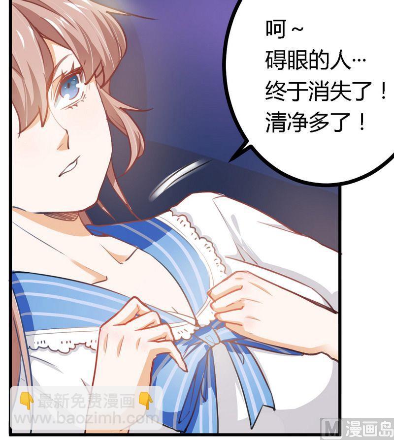 《首席的萌妻》第2话 韵事 第21页