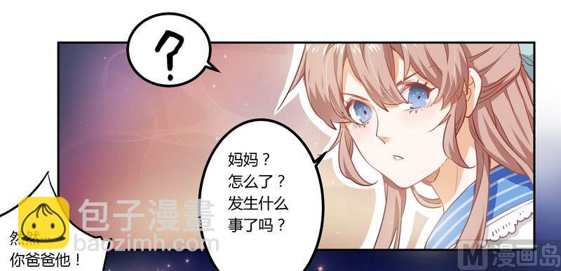 《首席的萌妻》第2话 韵事 第24页