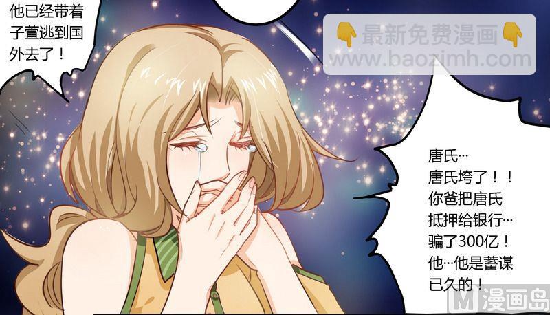 《首席的萌妻》第2话 韵事 第25页