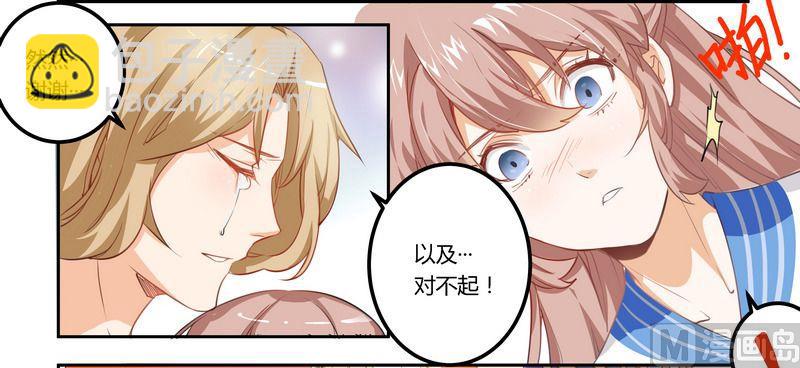 《首席的萌妻》第2话 韵事 第28页