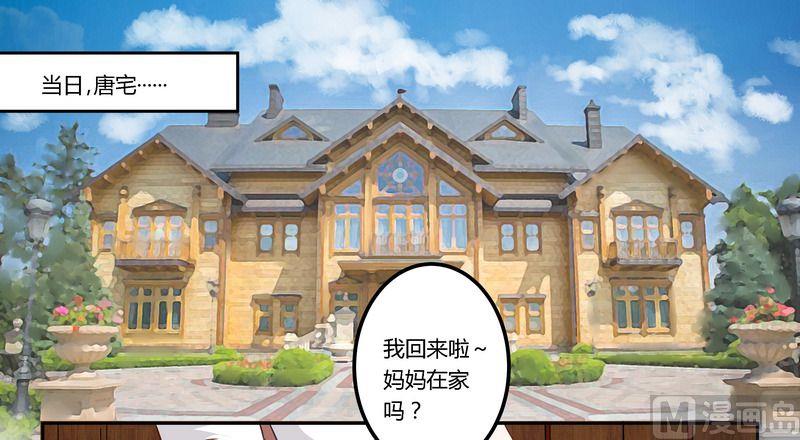 《首席的萌妻》第2话 韵事 第2页