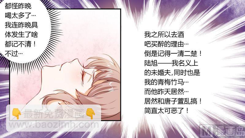 《首席的萌妻》第2话 韵事 第7页