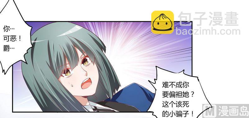 《首席的萌妻》第6话 盗取黑耀之心 第10页