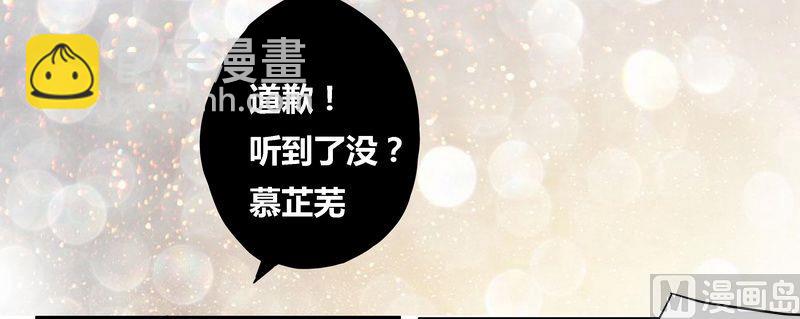 《首席的萌妻》第6话 盗取黑耀之心 第13页