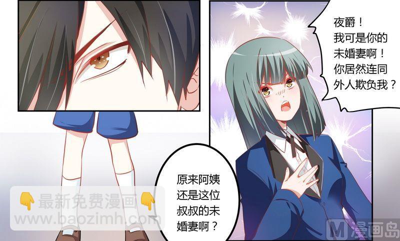 《首席的萌妻》第6话 盗取黑耀之心 第14页